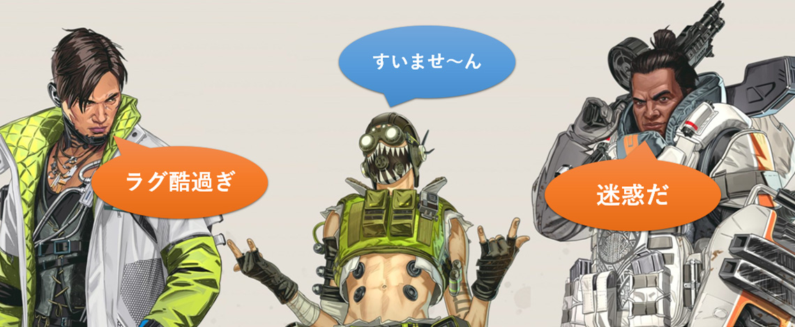 Apexラグ解消 原因はpingや速度じゃない Wifi しお味のブログ